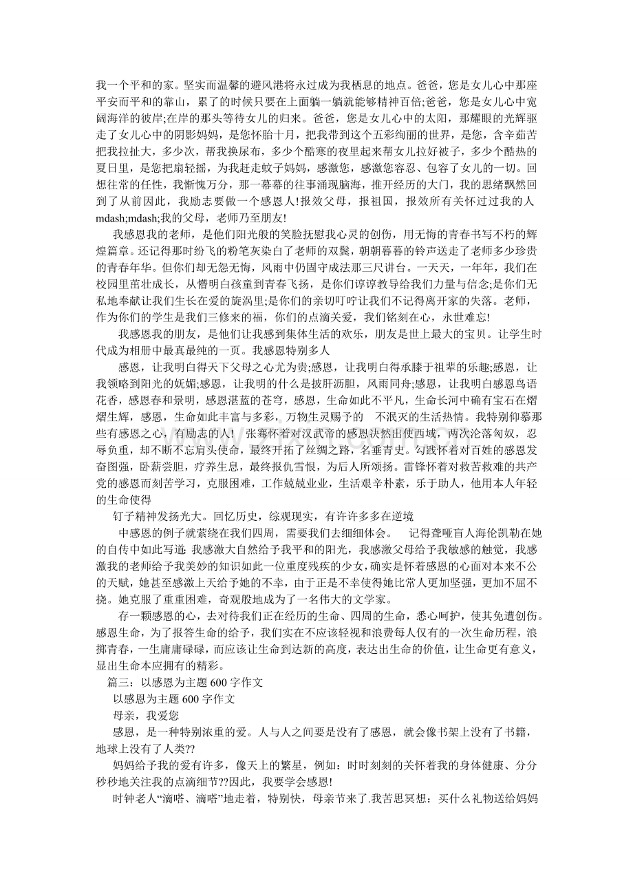 记一件感恩的事作文600字.doc_第3页