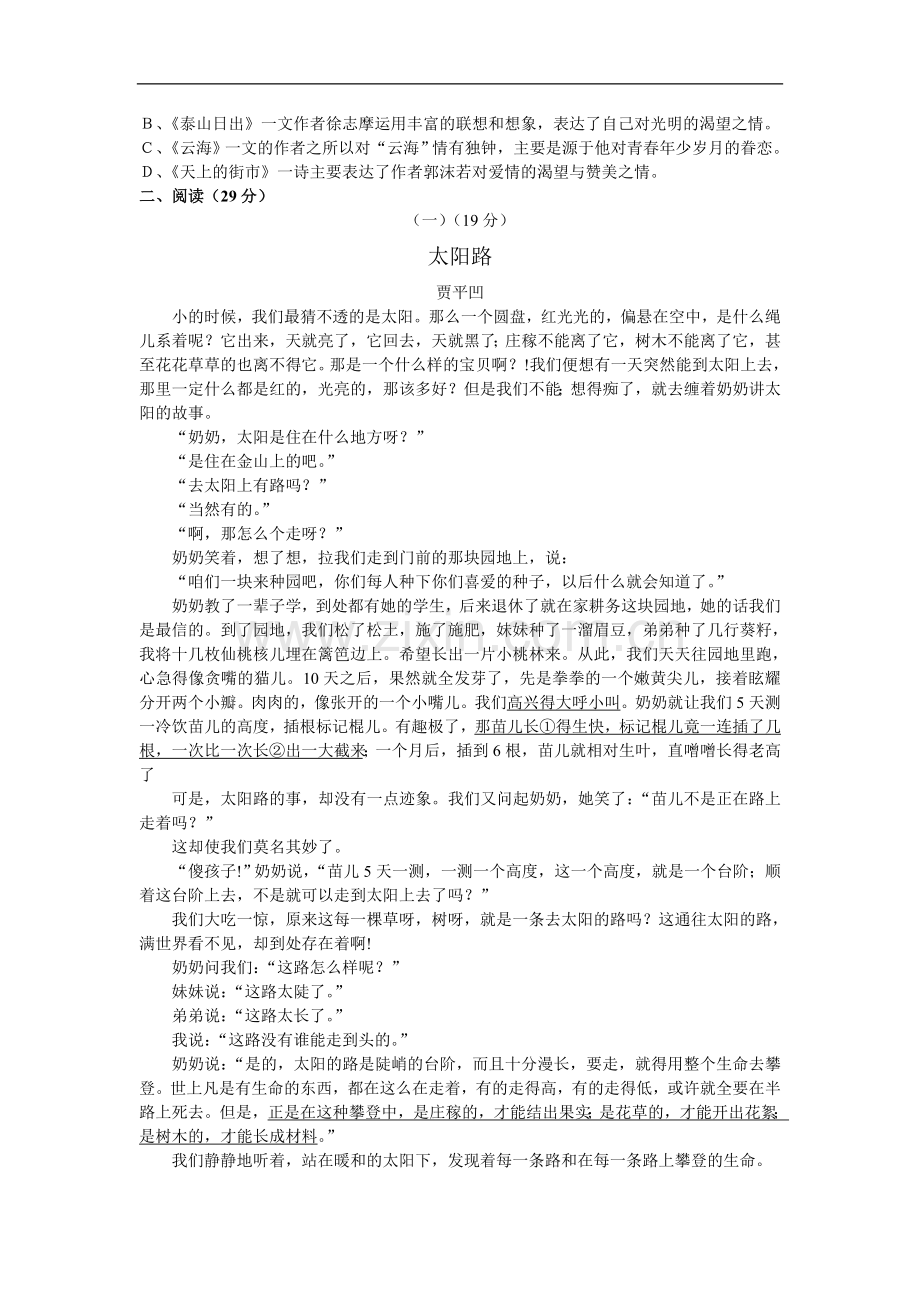 北师大版八年级语文上册第一单元测试题及答案(1).doc_第2页