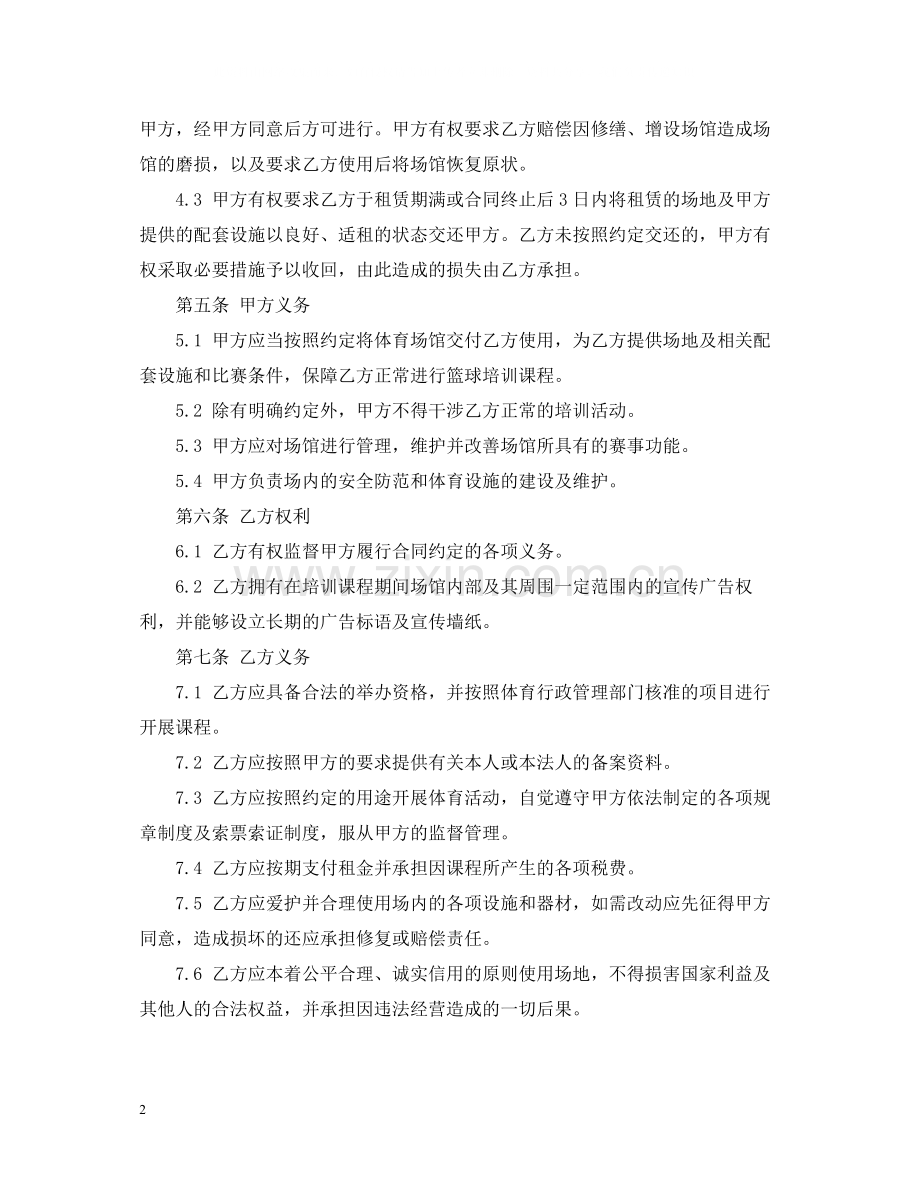 体育馆租赁合同.docx_第2页