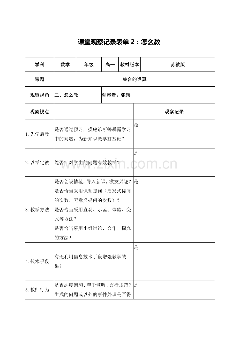 一年级数学上册课件.doc_第3页