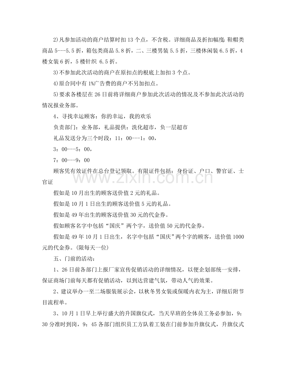 商场国庆节促销活动方案2.doc_第2页