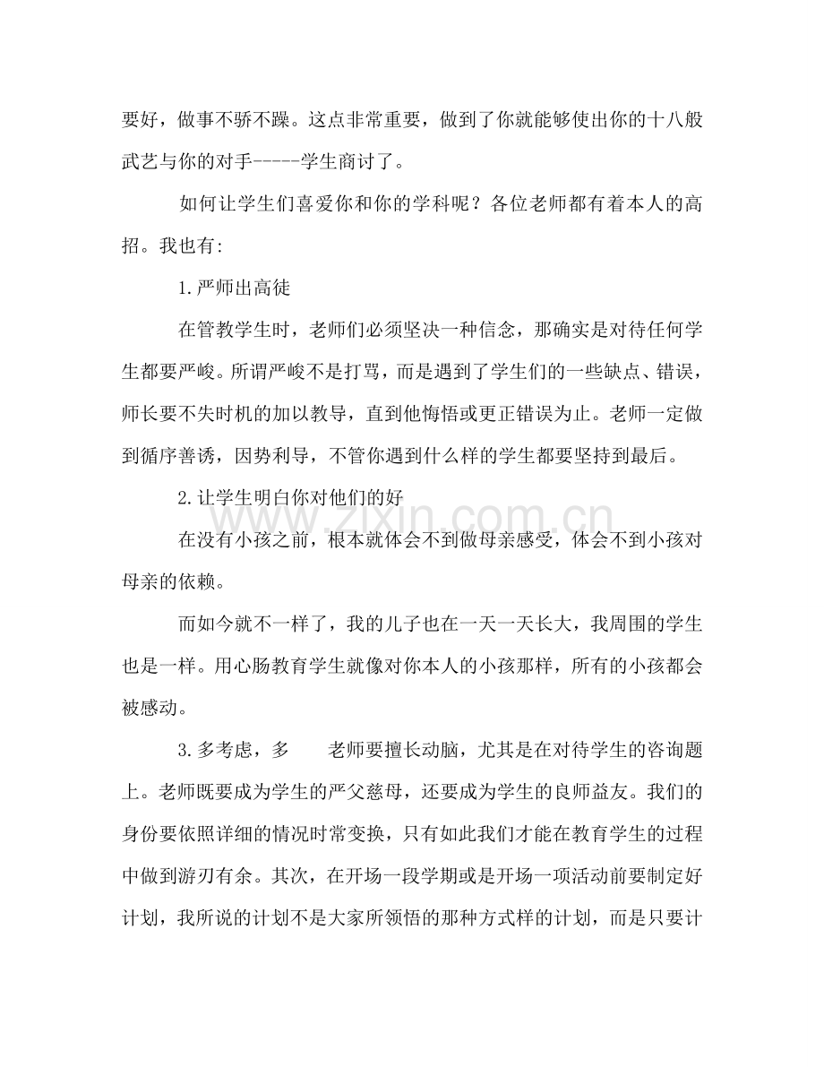 教师工作参考总结格式（通用）.doc_第2页