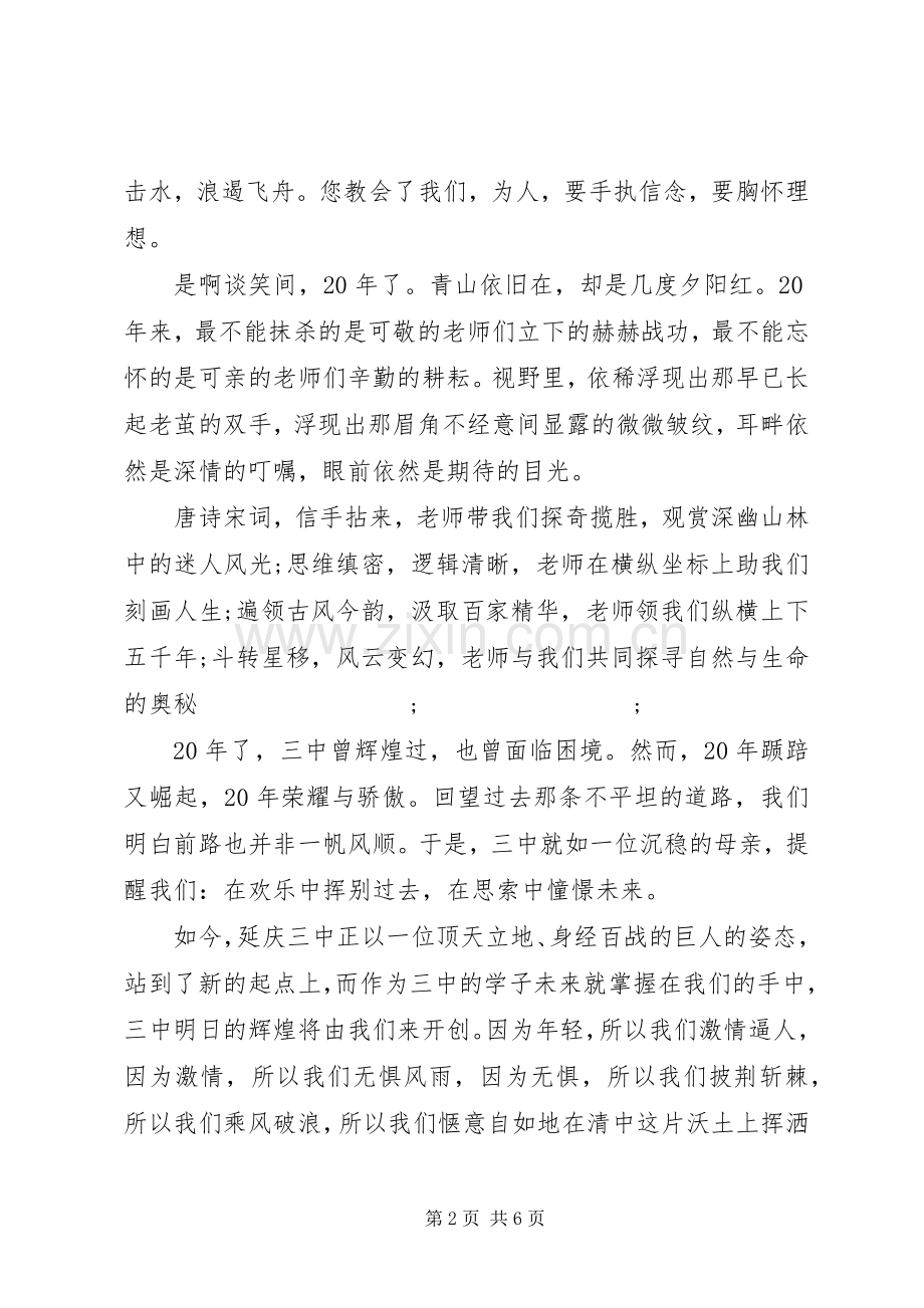 二十周年校庆发言范文.docx_第2页