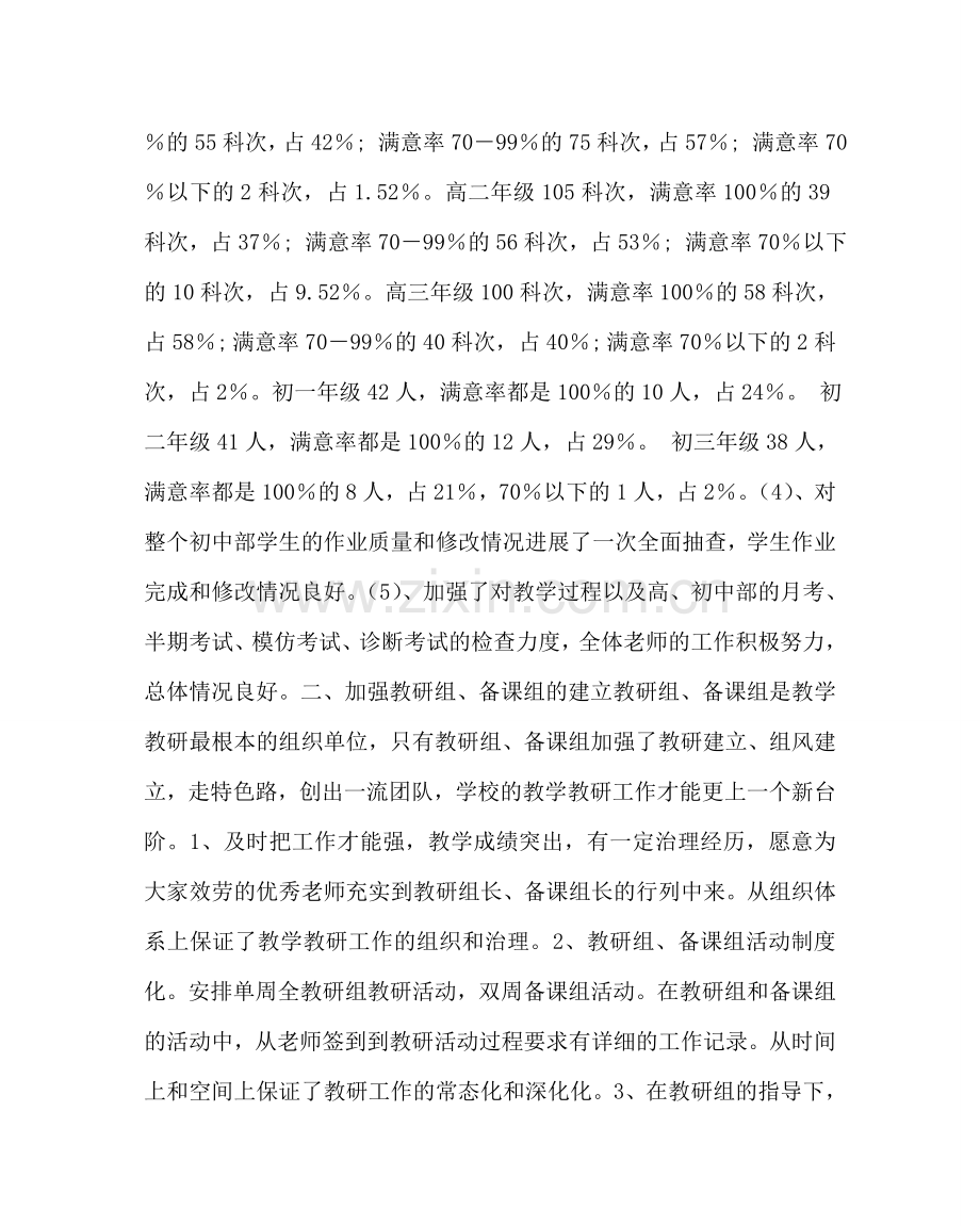 教导处范文中学教研工作总结六.doc_第3页