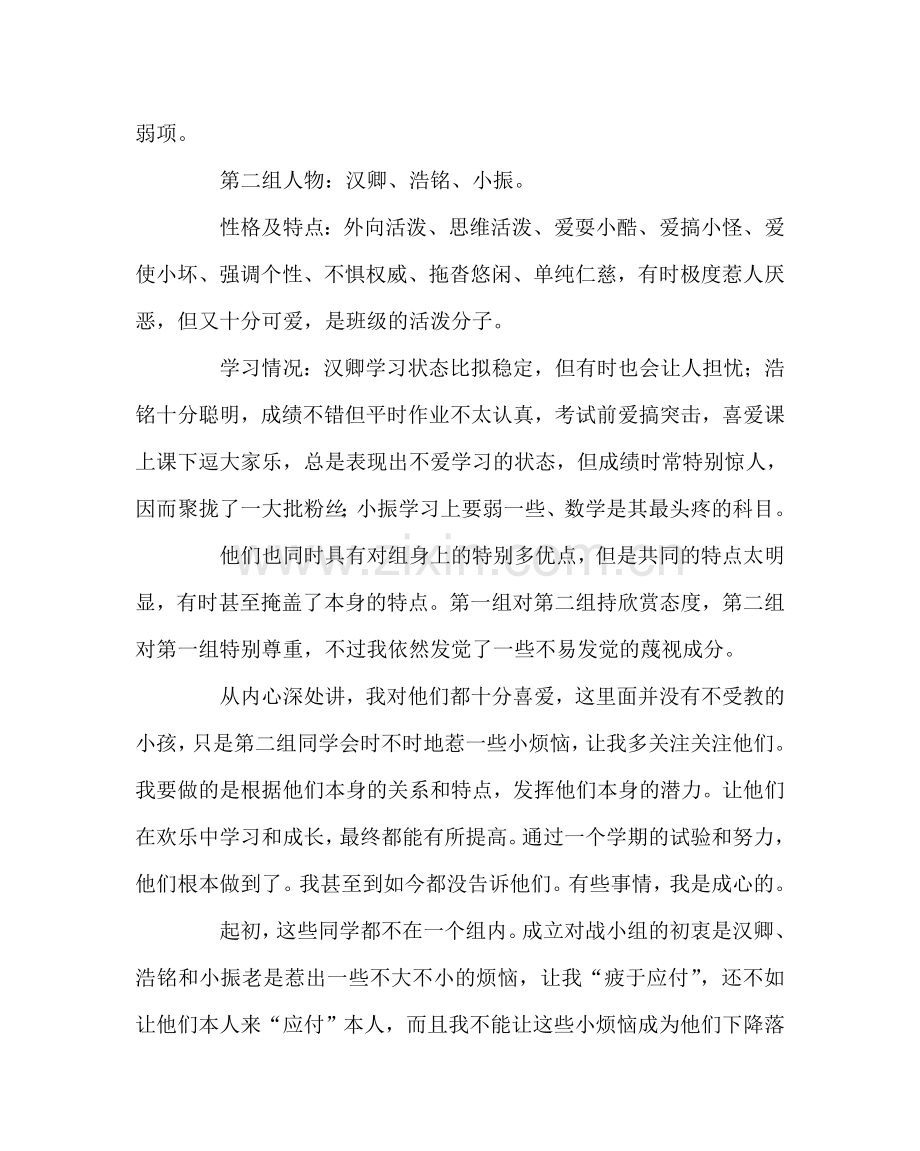 班主任工作范文班主任教育案例：加深朋辈影响合作对战成长.doc_第2页