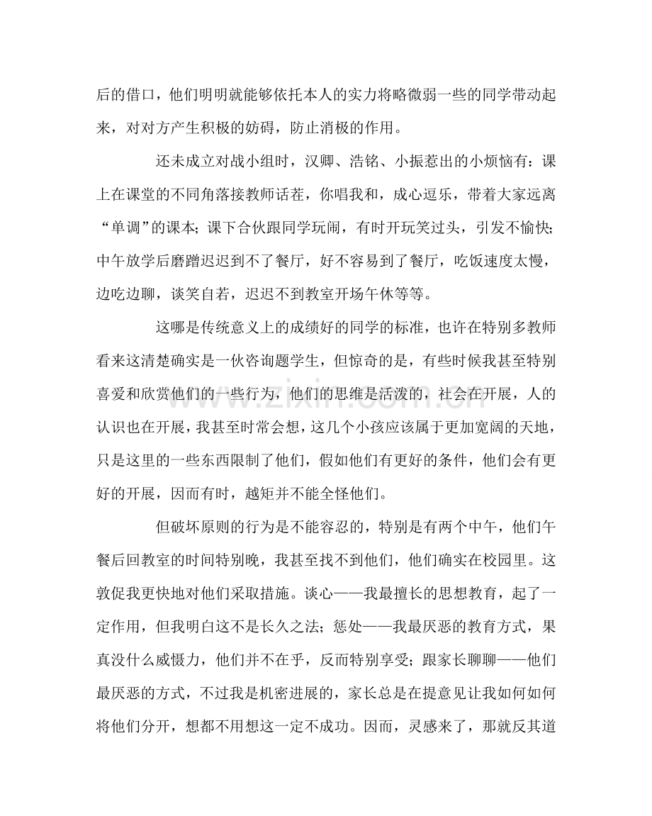 班主任工作范文班主任教育案例：加深朋辈影响合作对战成长.doc_第3页