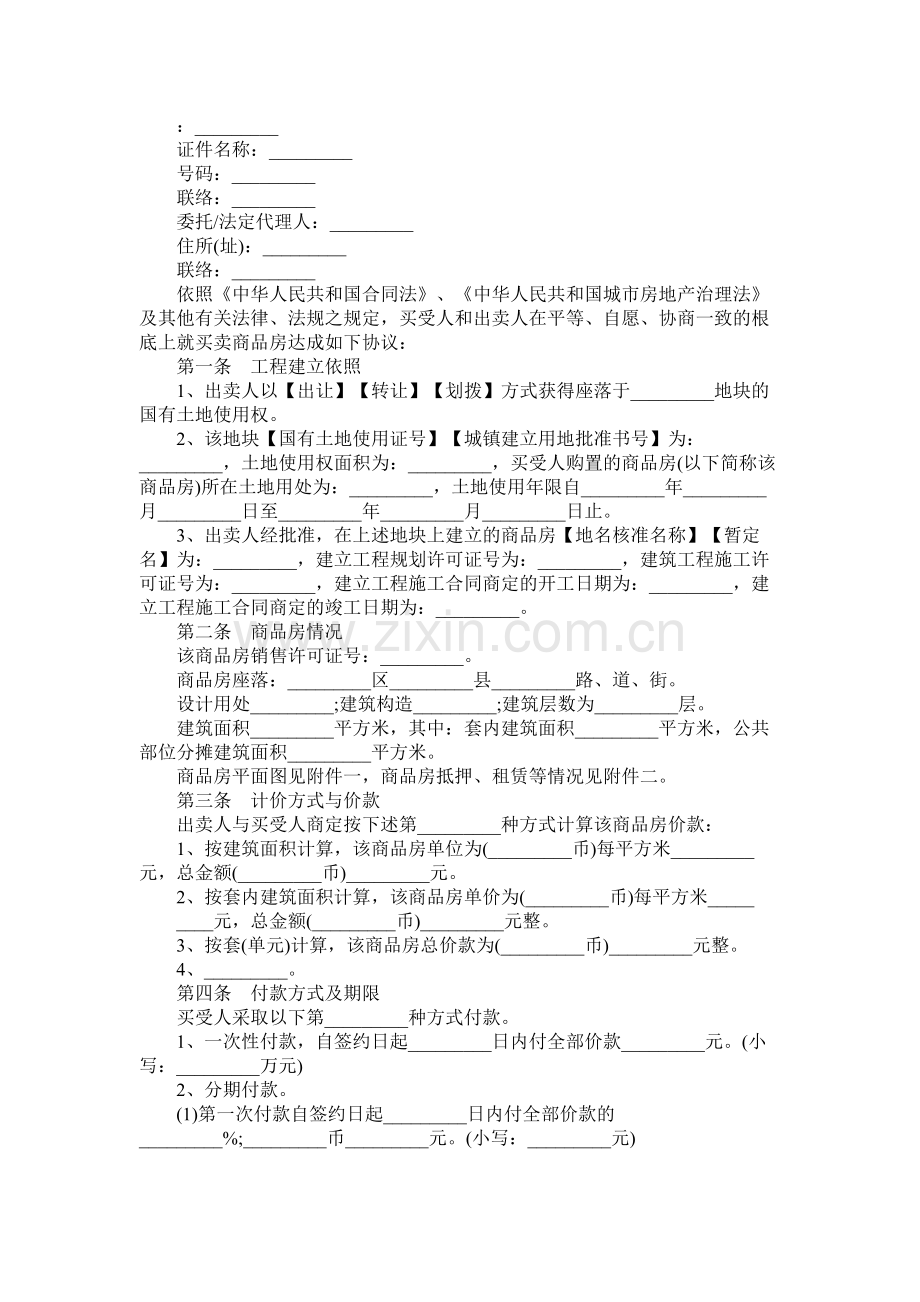 新商品房买卖合同 (2).docx_第2页