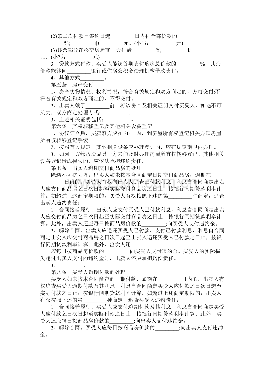 新商品房买卖合同 (2).docx_第3页