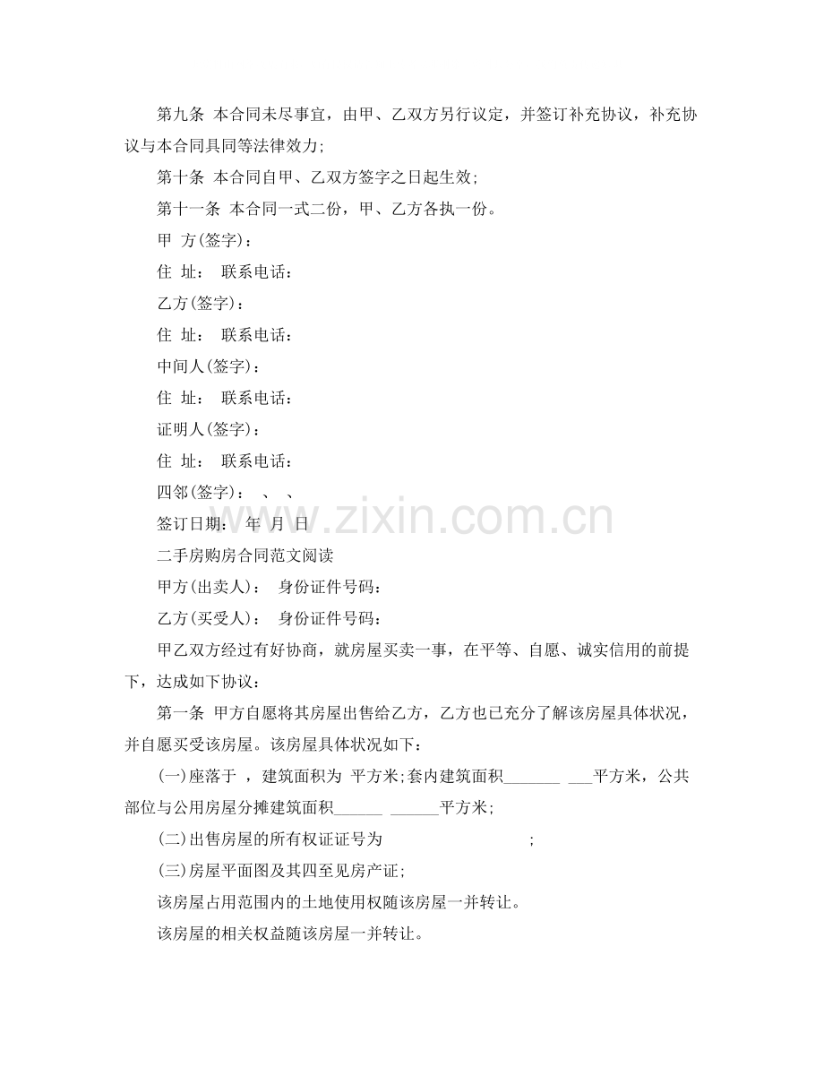 经典农村个人购房协议书.docx_第2页