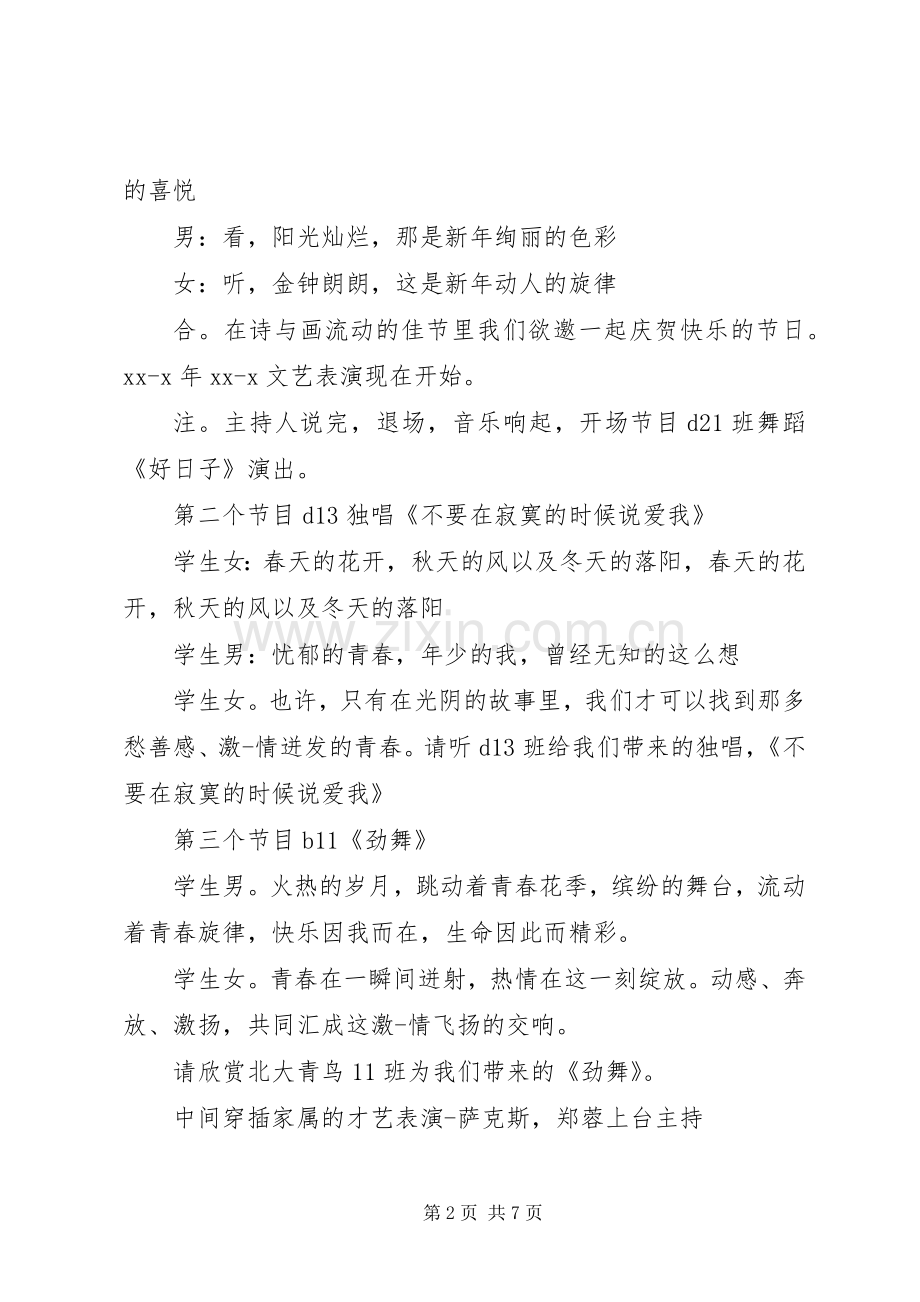 新年晚会上的主持稿.docx_第2页