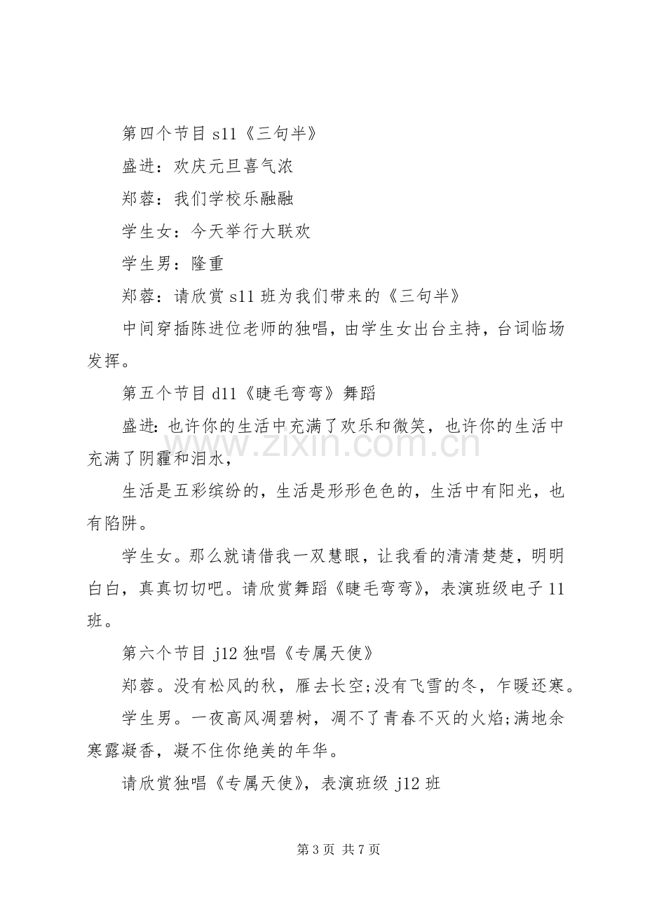 新年晚会上的主持稿.docx_第3页