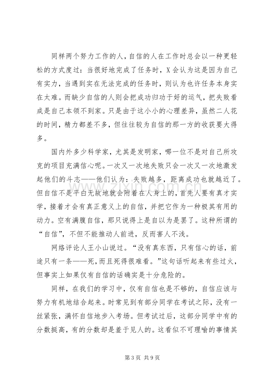 厦大青春责任蜕变演讲稿范文.docx_第3页