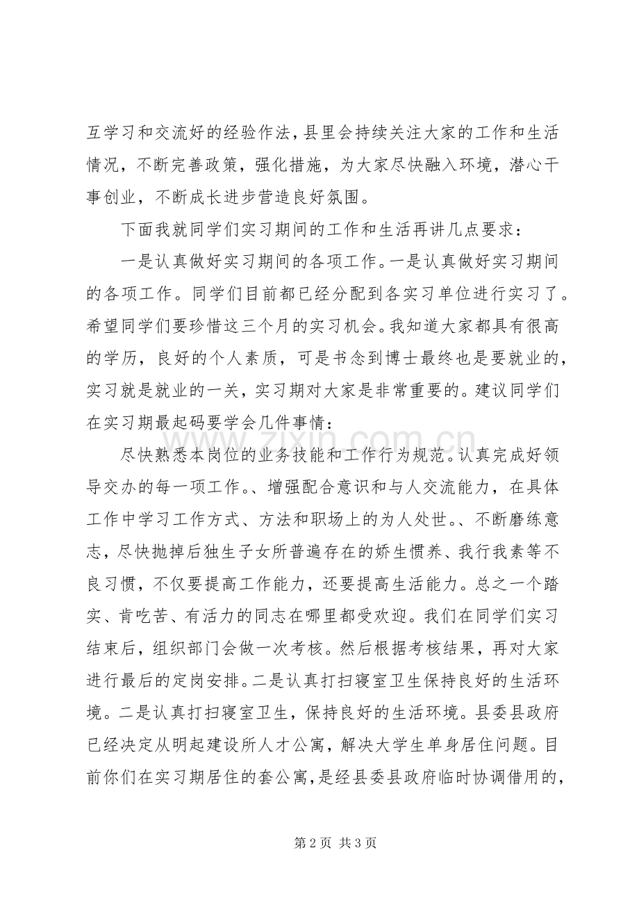 激会会议主持稿范文.docx_第2页