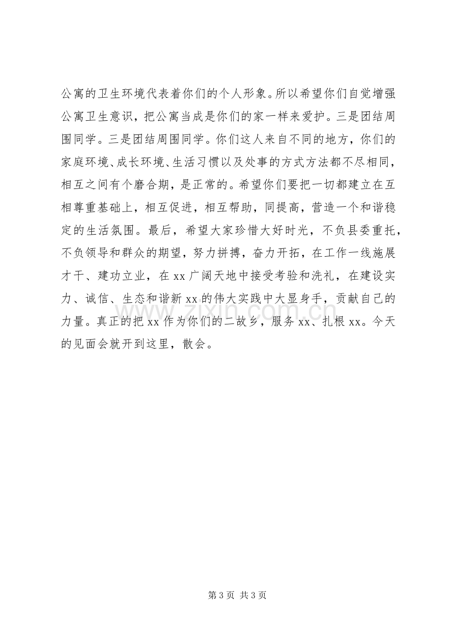 激会会议主持稿范文.docx_第3页