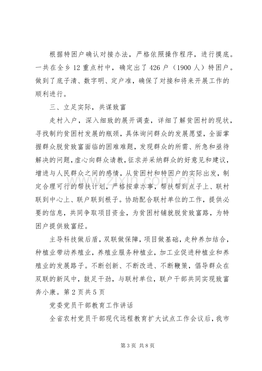 党委代表发言材料提纲范文与党委成立大会讲话.docx_第3页