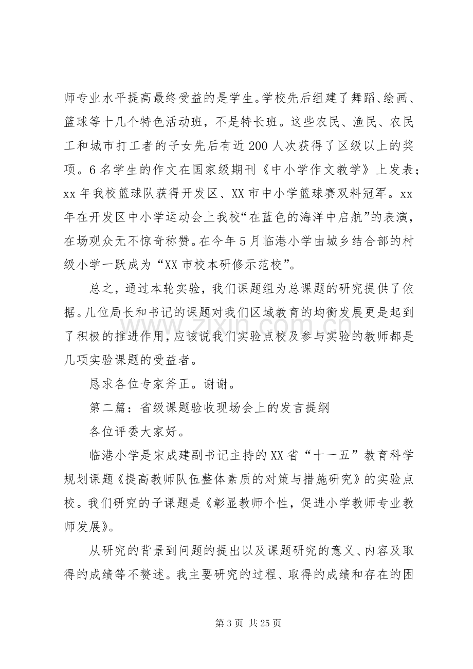 第一篇：课题验收发言提纲材料.docx_第3页