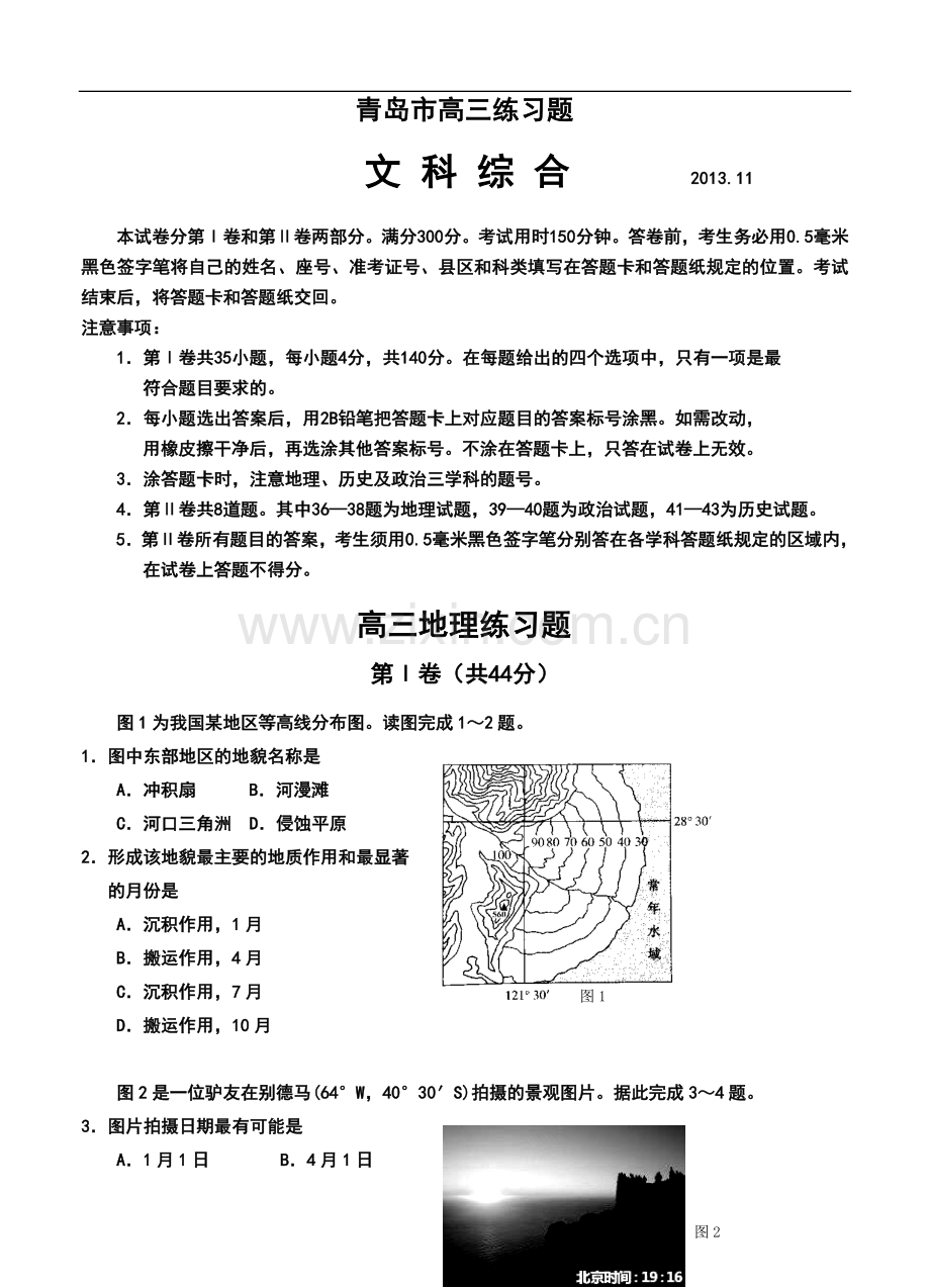 2014届-山东省青岛市高三上学期期中考试地理试题及答案.doc_第1页