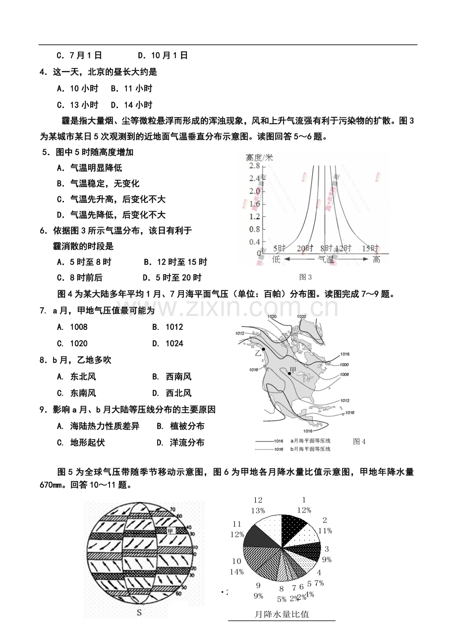 2014届-山东省青岛市高三上学期期中考试地理试题及答案.doc_第2页