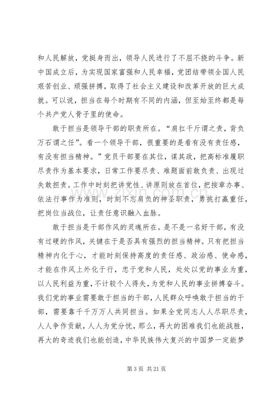 党员关于务实担当做合格党员发言.docx_第3页