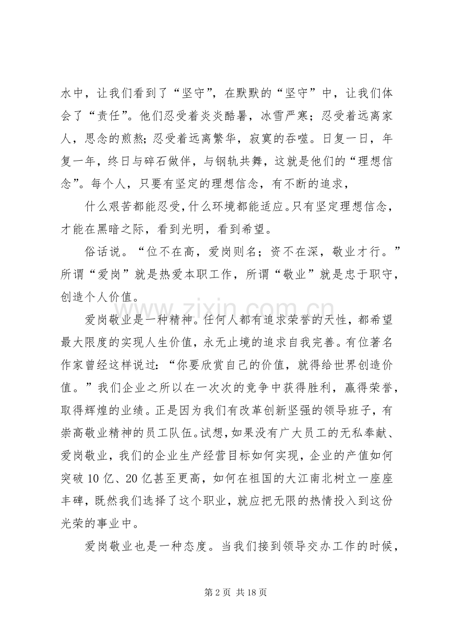 信念成就事业演讲稿[大全5篇].docx_第2页