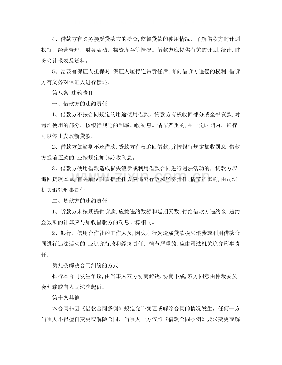 简单个人借款合同协议书模板.docx_第2页