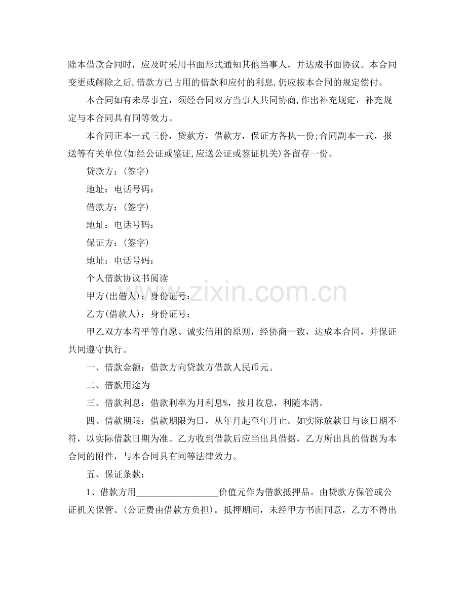 简单个人借款合同协议书模板.docx_第3页