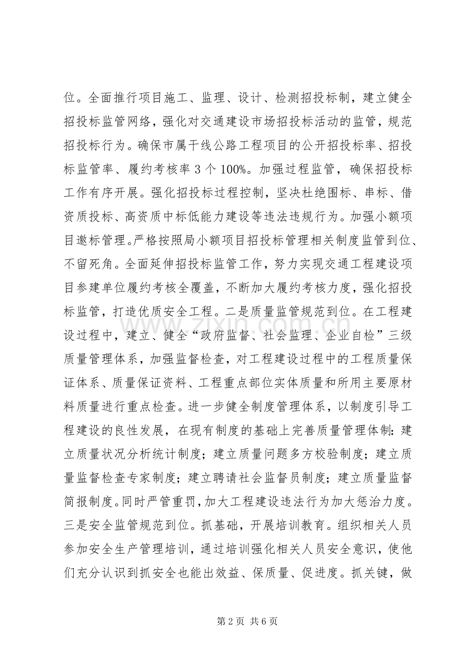 交通系统目标管理大会表态发言稿.docx_第2页