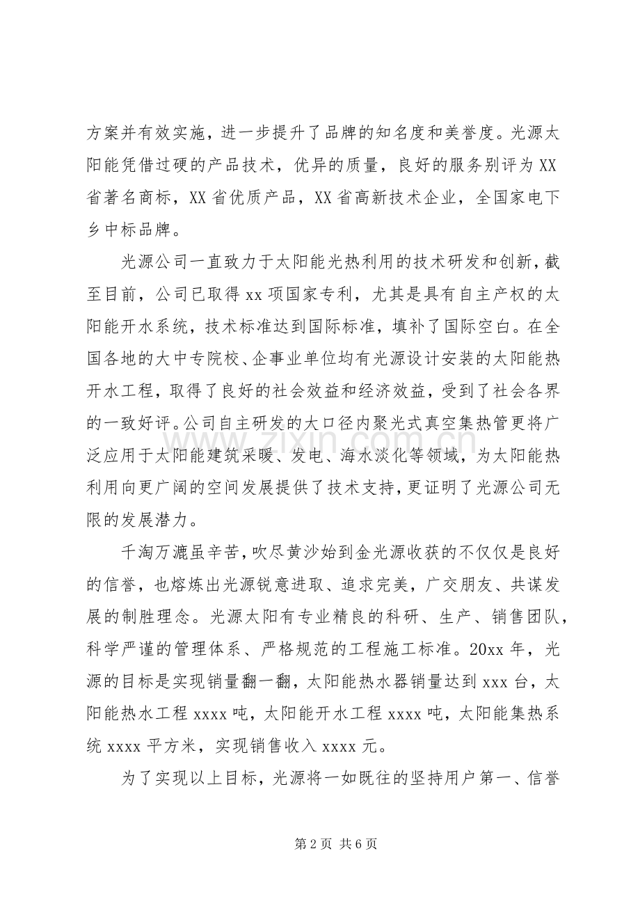 单位发言格式及范文两篇.docx_第2页