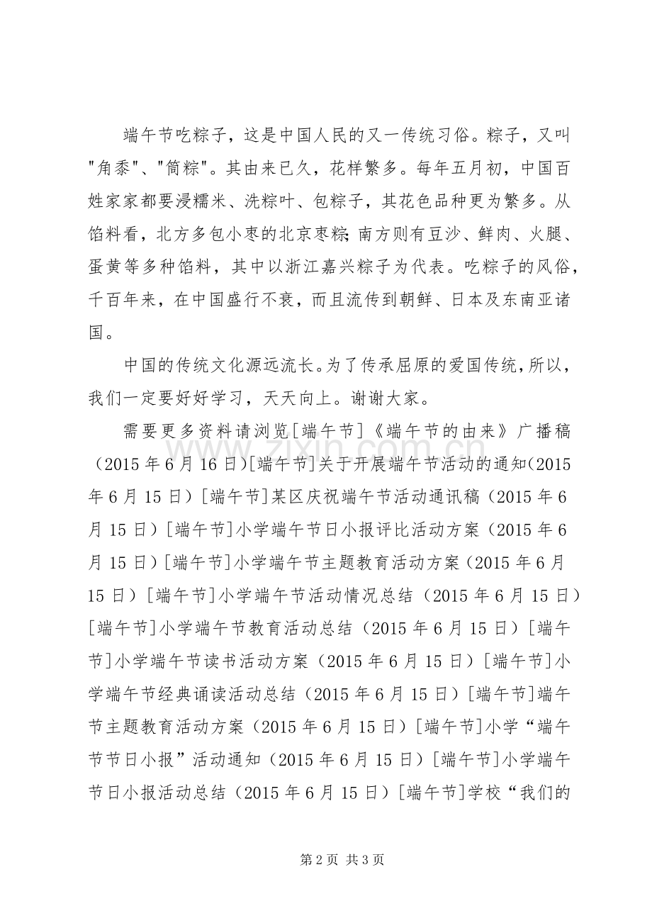 关于端午节的演讲稿.docx_第2页