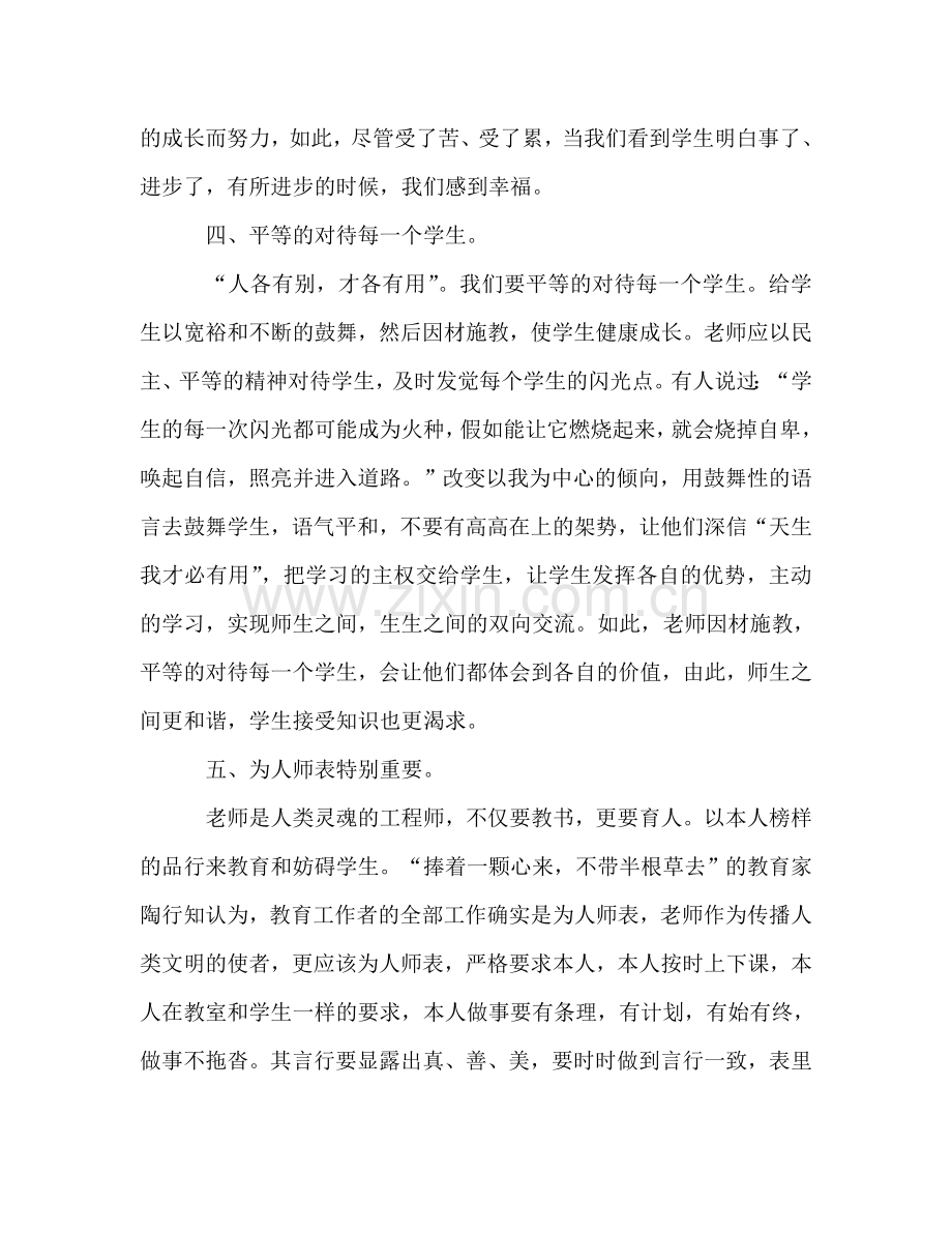 教师作风整顿个人参考总结（通用）.doc_第3页