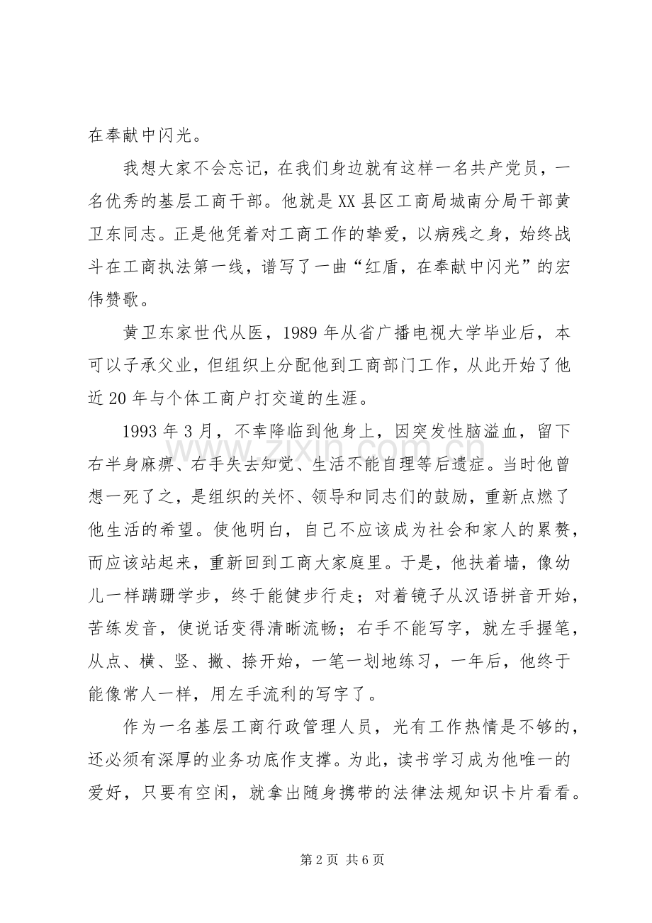 工商局管理迎国庆演讲稿.docx_第2页