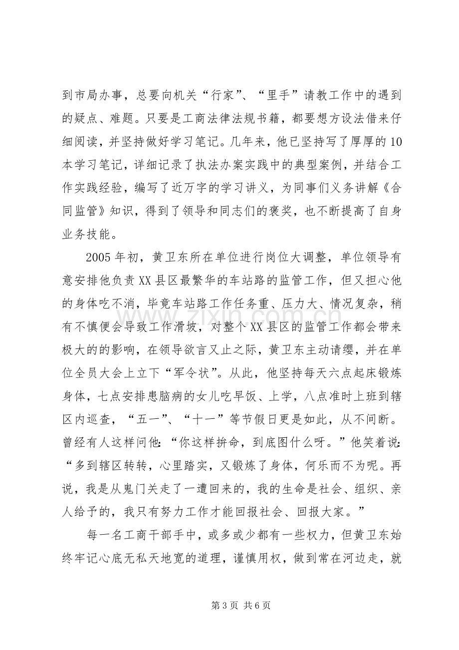 工商局管理迎国庆演讲稿.docx_第3页