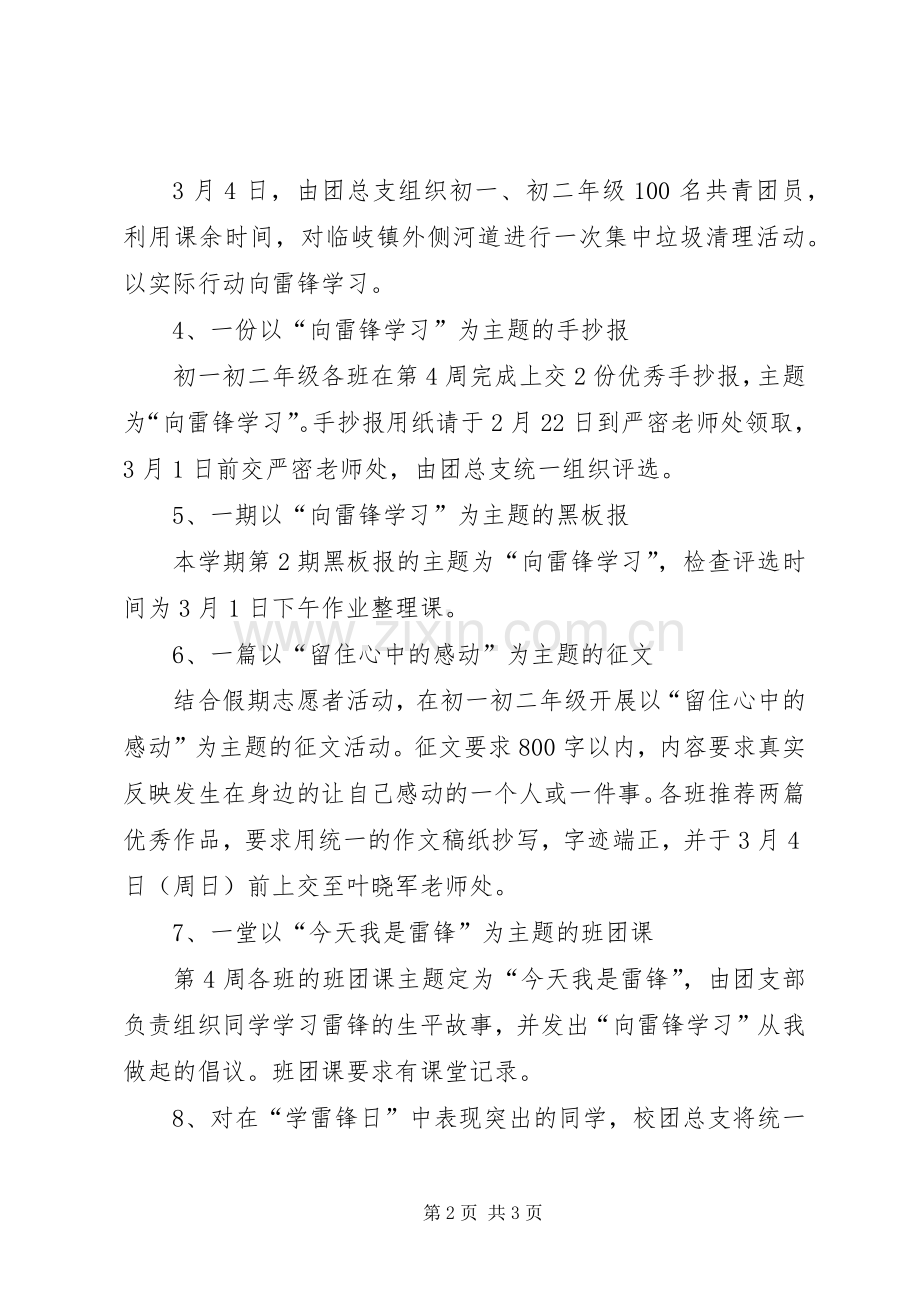 校团支部“向雷锋学习”主题活动实施方案 .docx_第2页