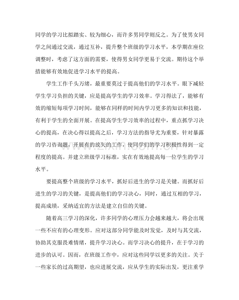 班主任工作范文高三第一学期班主任计划.doc_第2页