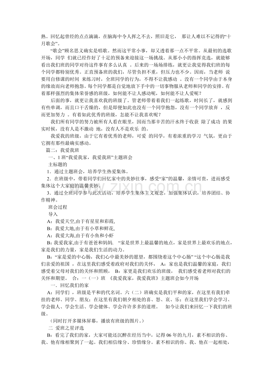 我爱我ۥ班初中作文800字.doc_第2页