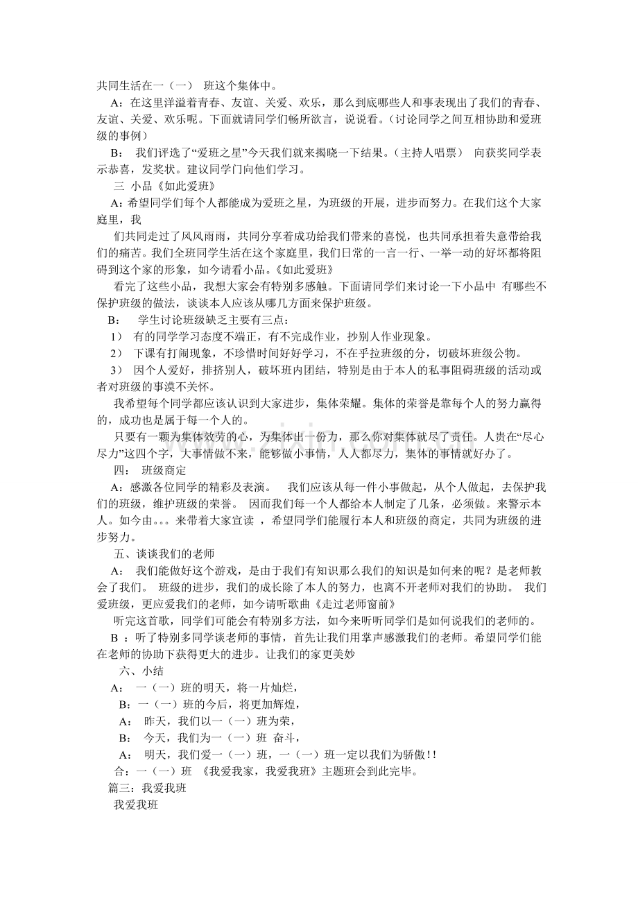 我爱我ۥ班初中作文800字.doc_第3页