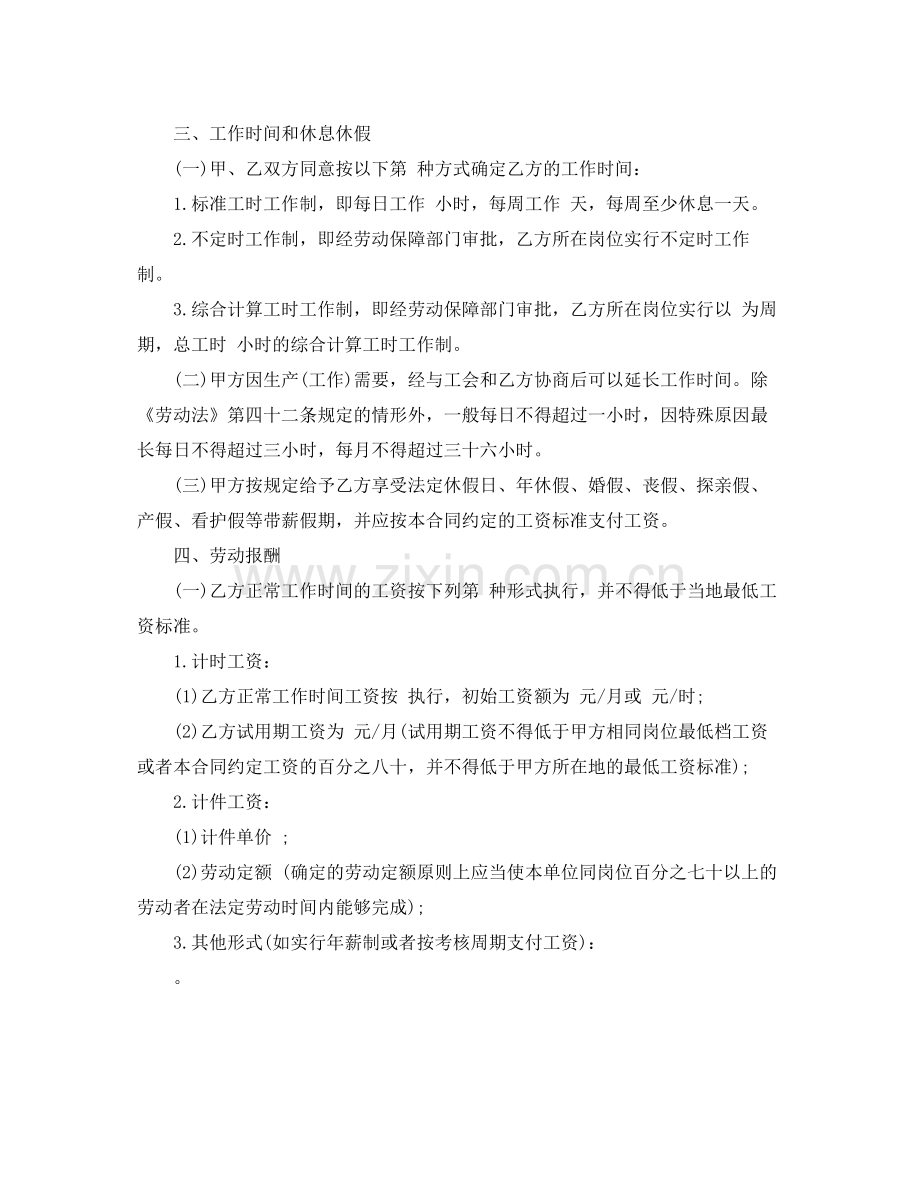 广东省劳动合同4篇).docx_第3页