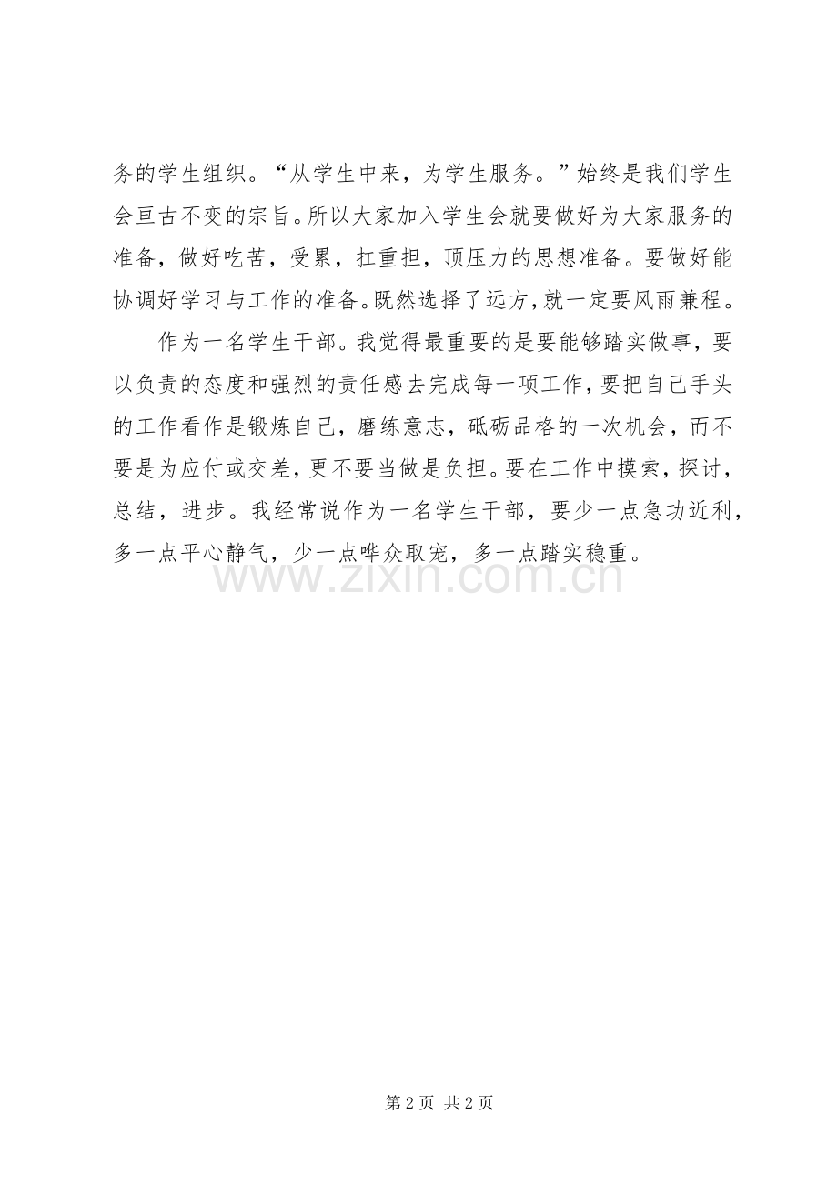 学生会部干事会上的大会发言稿.docx_第2页