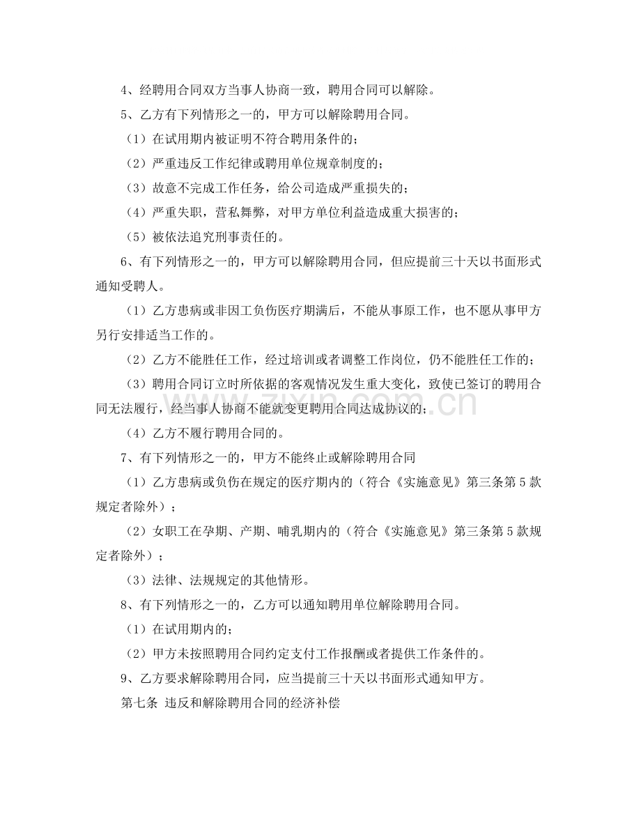 快递员的劳动合同.docx_第3页