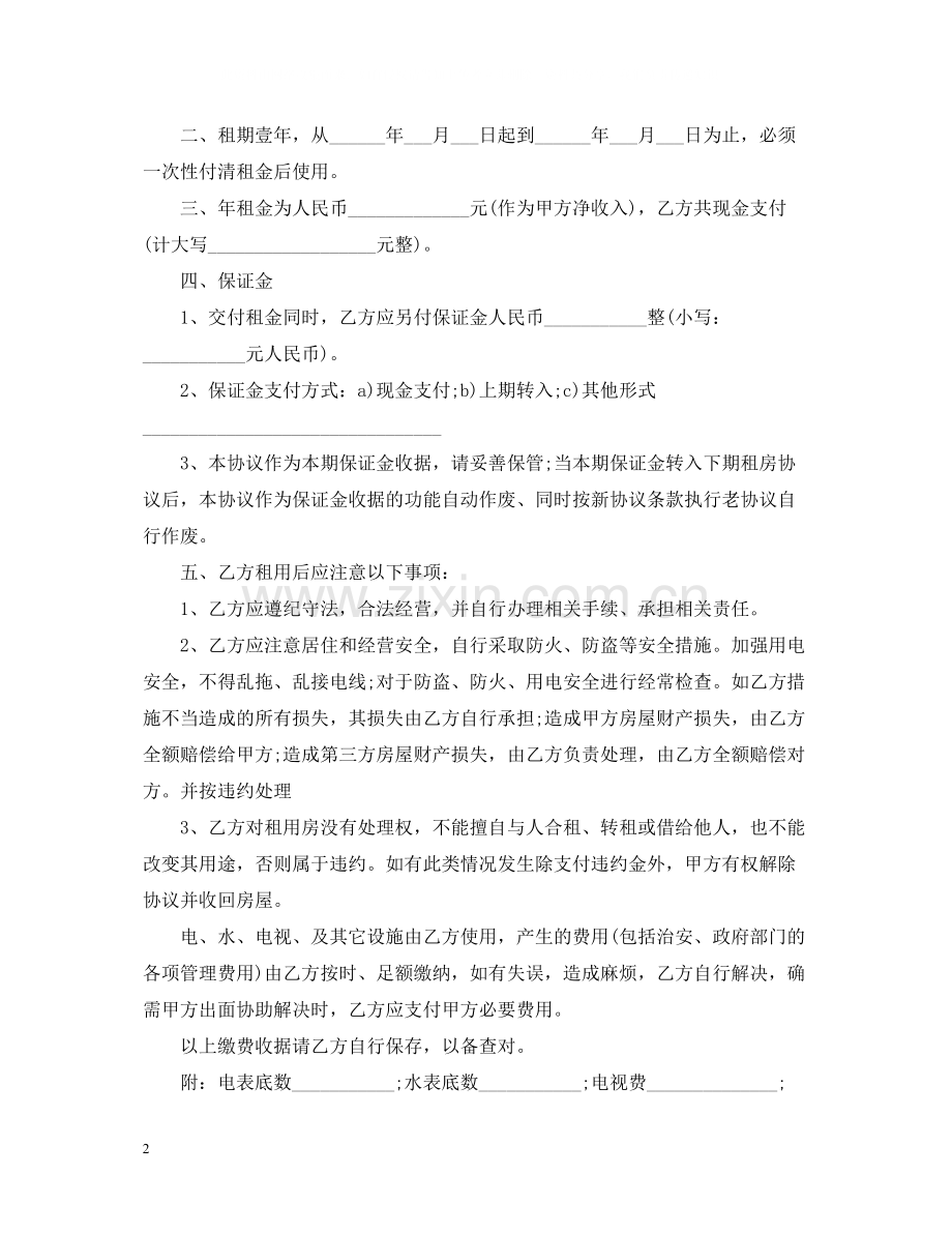 门面租赁合同范本3.docx_第2页