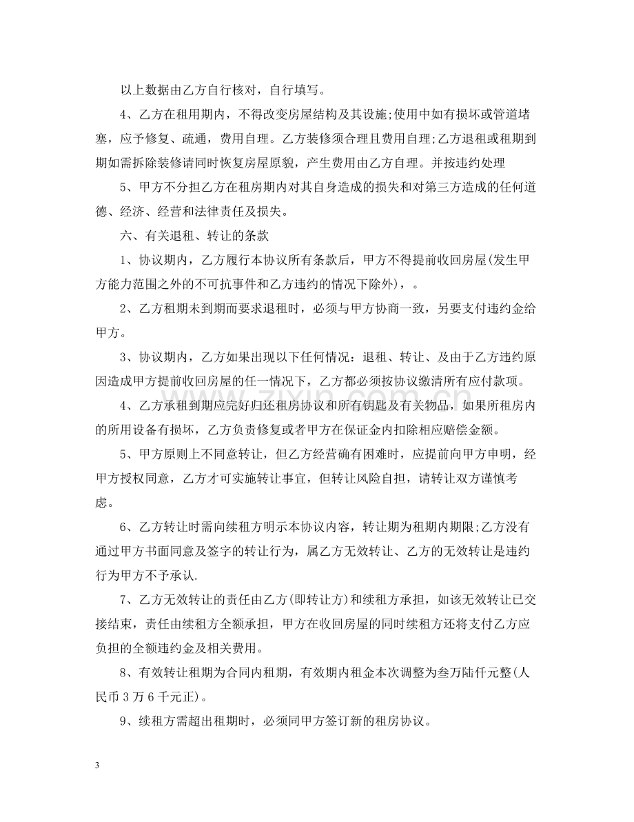 门面租赁合同范本3.docx_第3页