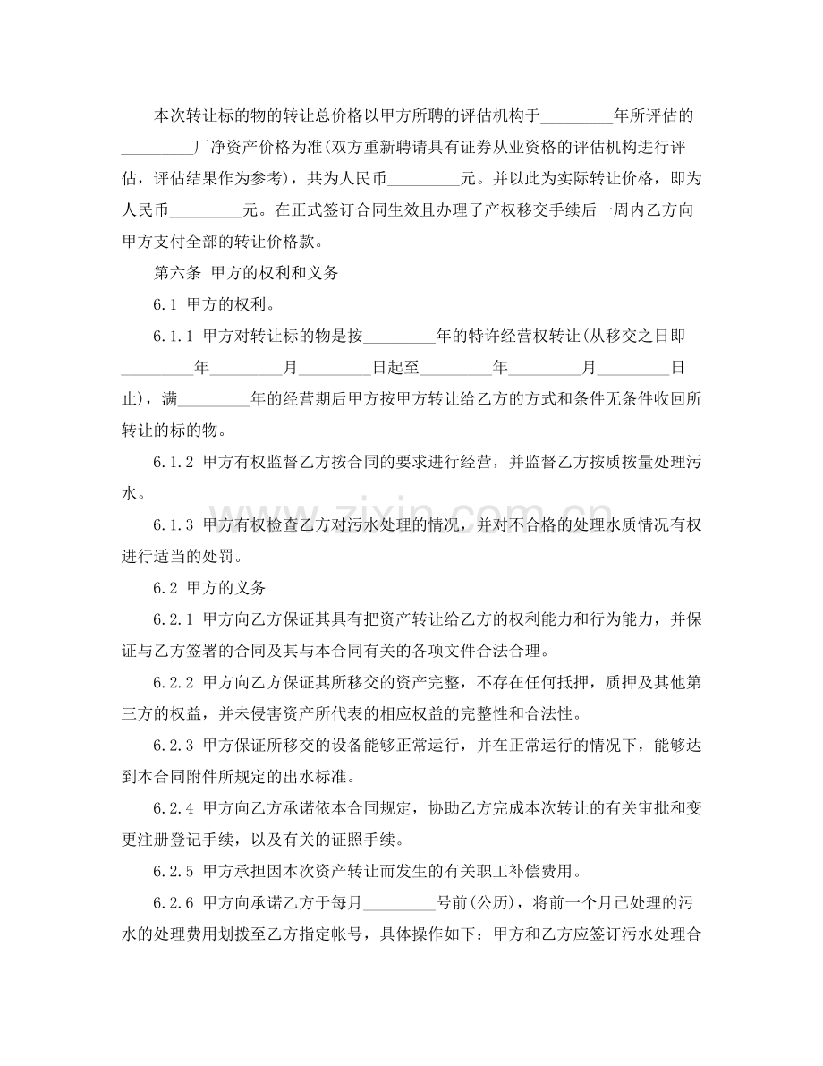 特许经营权转让协议书范本.docx_第2页