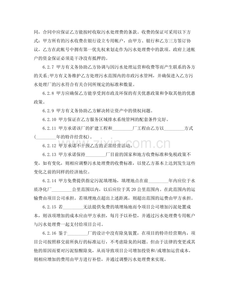 特许经营权转让协议书范本.docx_第3页