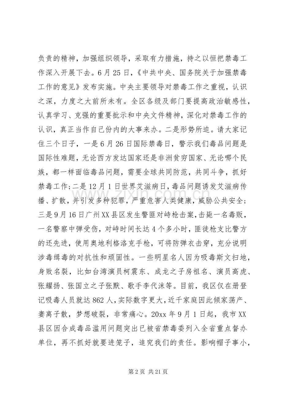 禁毒会议讲话稿.docx_第2页