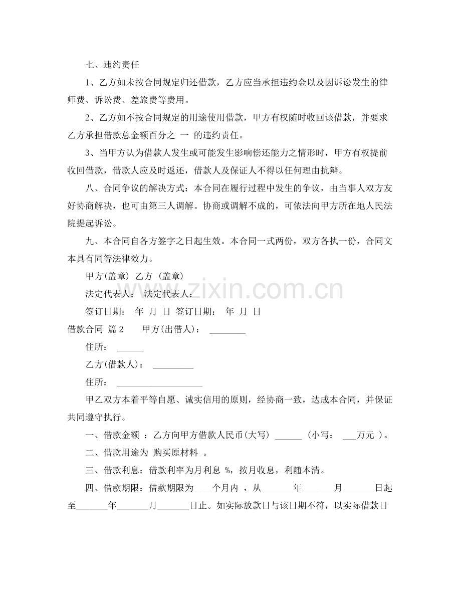 借款合同5篇.docx_第2页