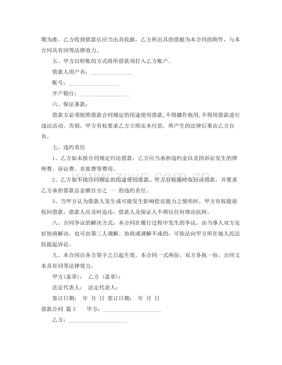 借款合同5篇.docx_第3页