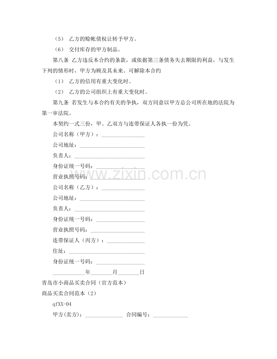 商品买卖合同范本4篇.docx_第2页