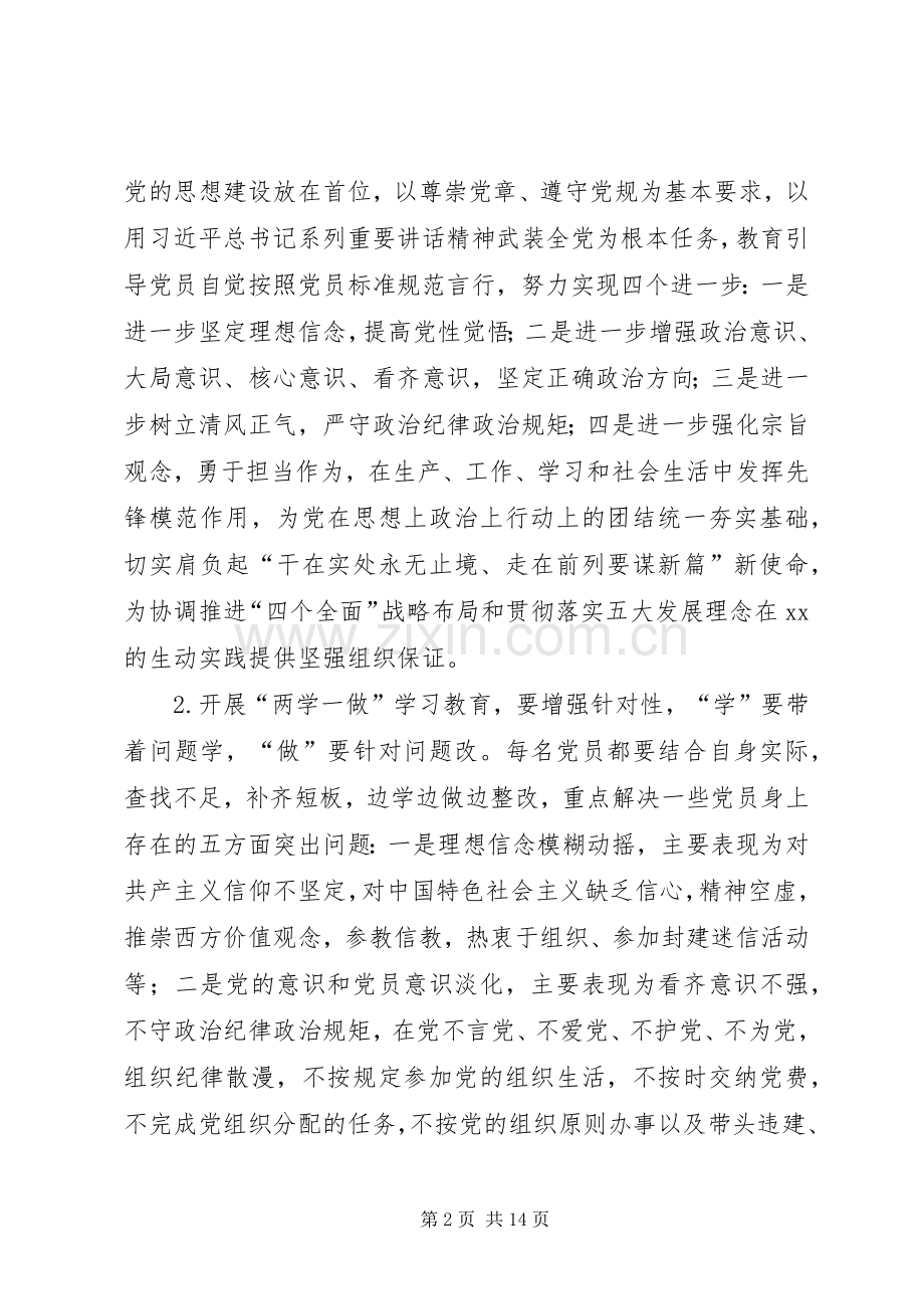 市委办公室两学一做方案 .docx_第2页