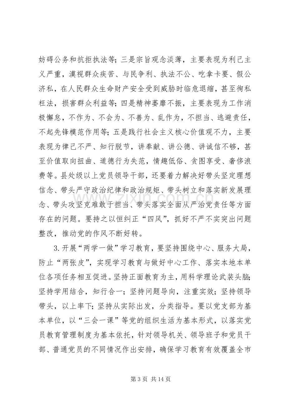 市委办公室两学一做方案 .docx_第3页