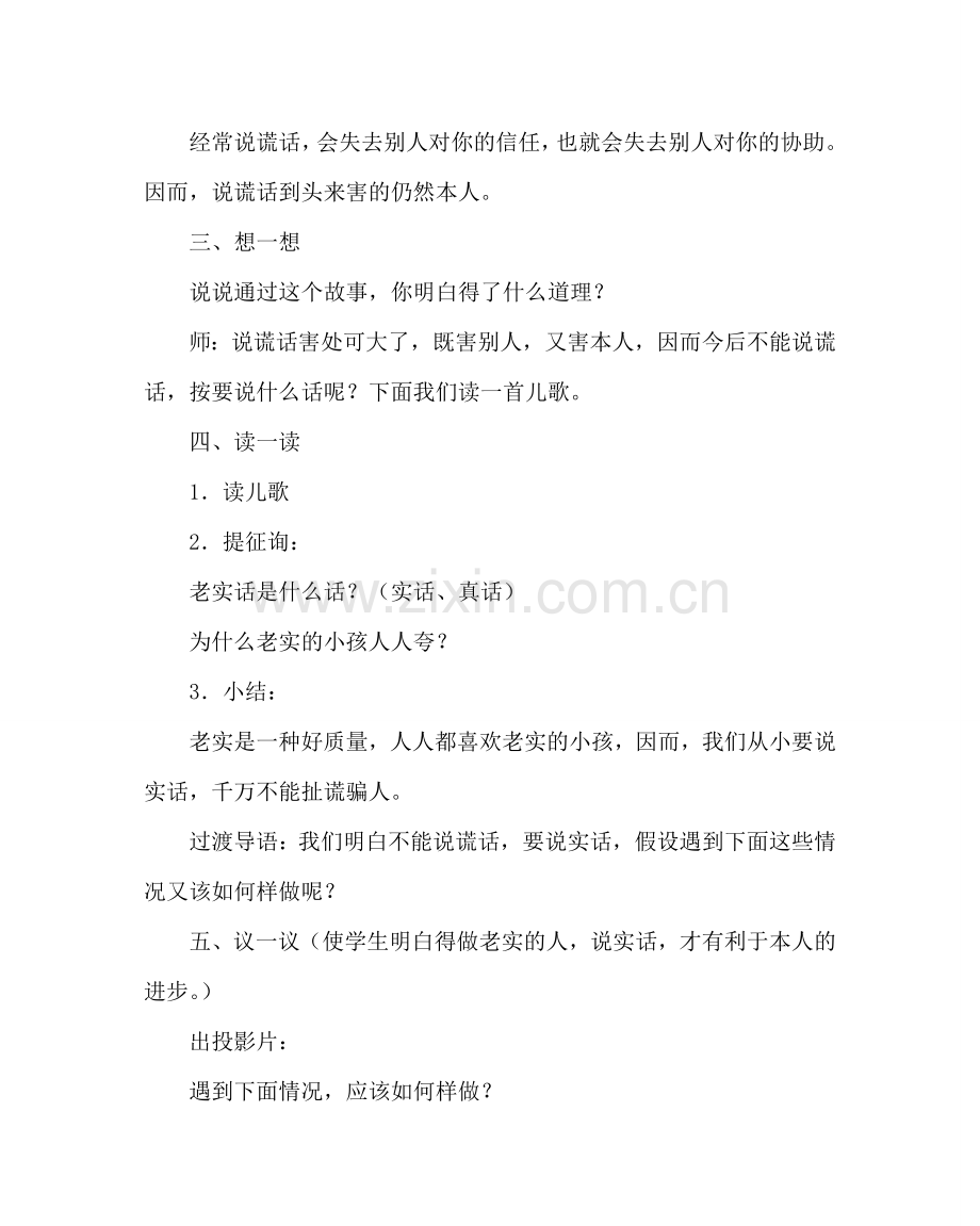 主题班会教案主题班会教学设计：说谎话 害处大.doc_第3页